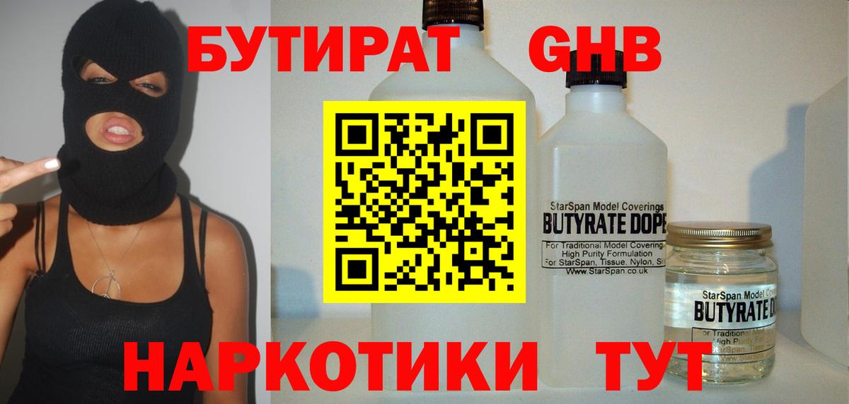 Бутират бутик Тавда