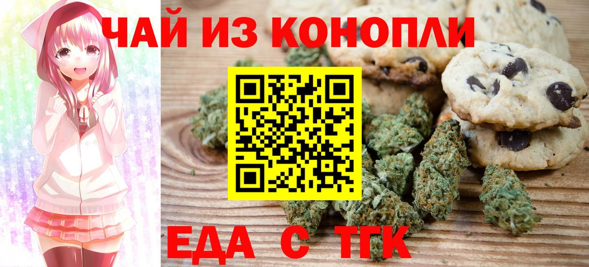 Еда ТГК марихуана Тавда