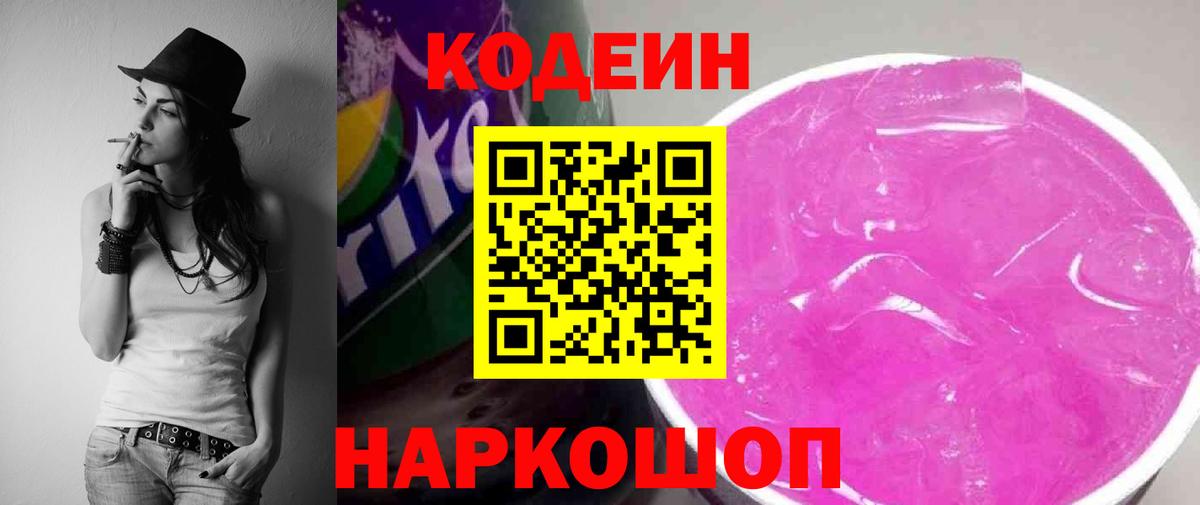 Codein Purple Drank  Вход с VPN  Тавда 