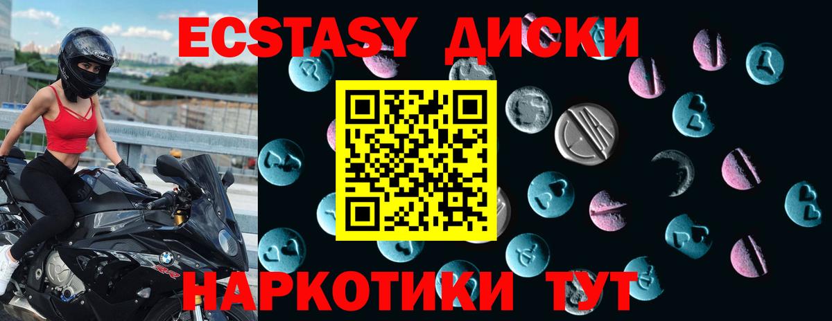 ЭКСТАЗИ диски Тавда
