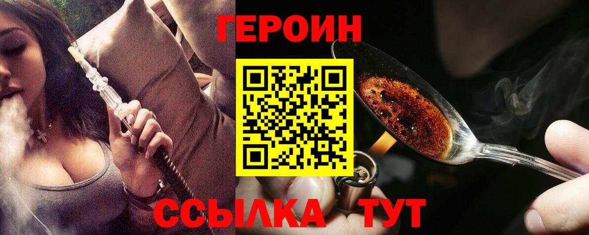 Героин белый Тавда