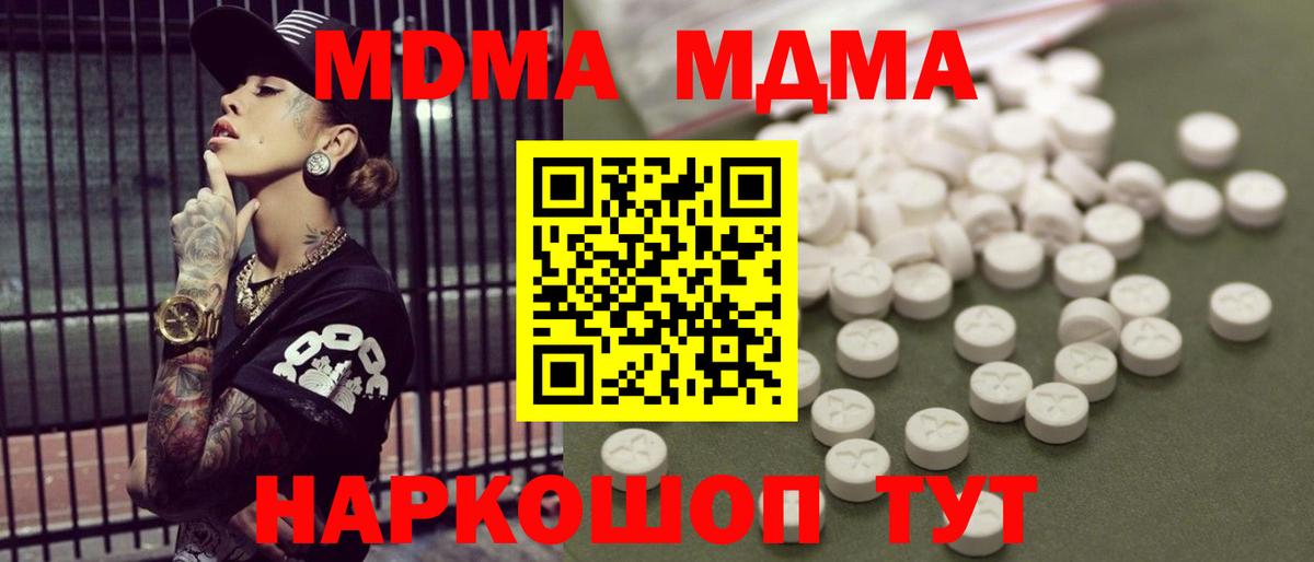 Тавда  МДМА Molly  МДМА кристаллы  Вход с VPN 