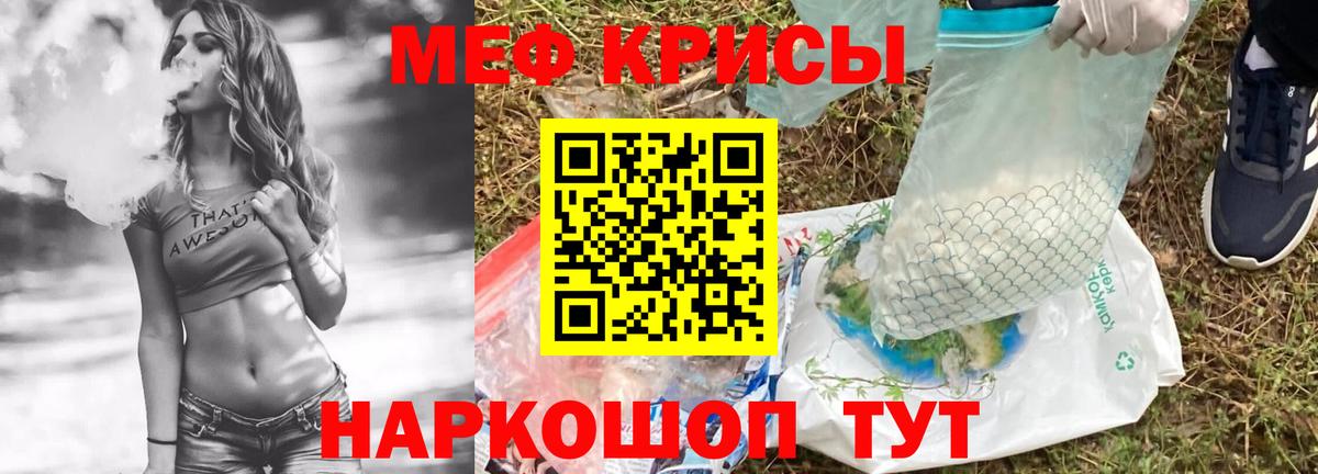 Меф мяу мяу мука Тавда