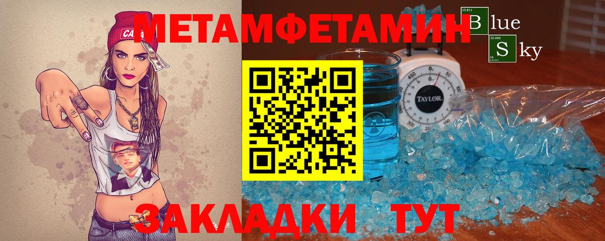 Первитин  Метамфетамин мет  Метамфетамин мет  Вход с VPN  Тавда 